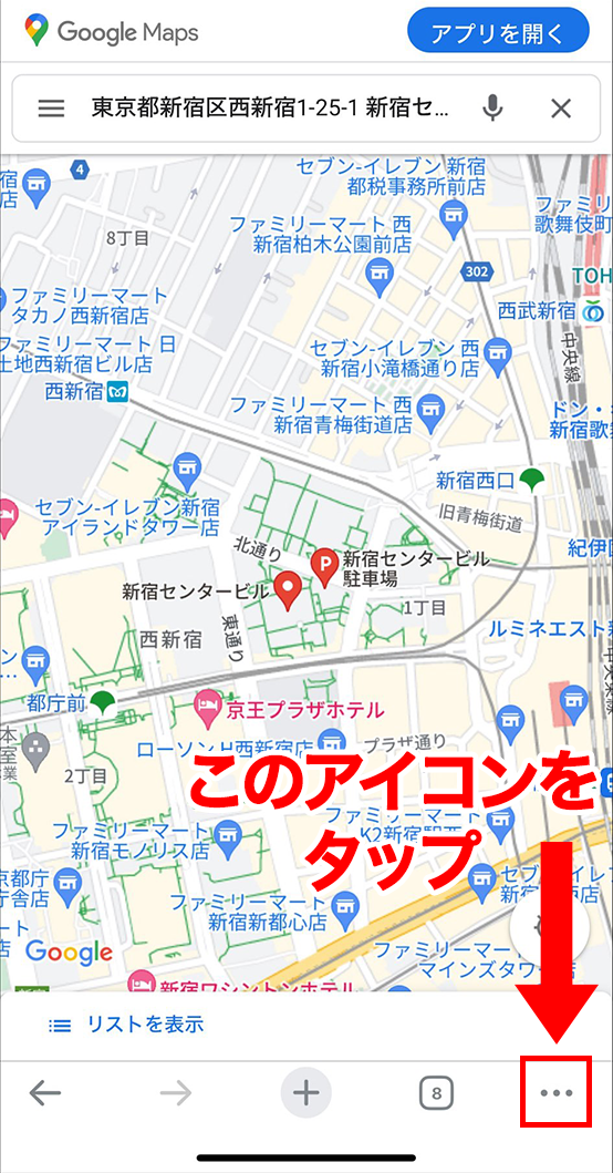 アイコンをタップ