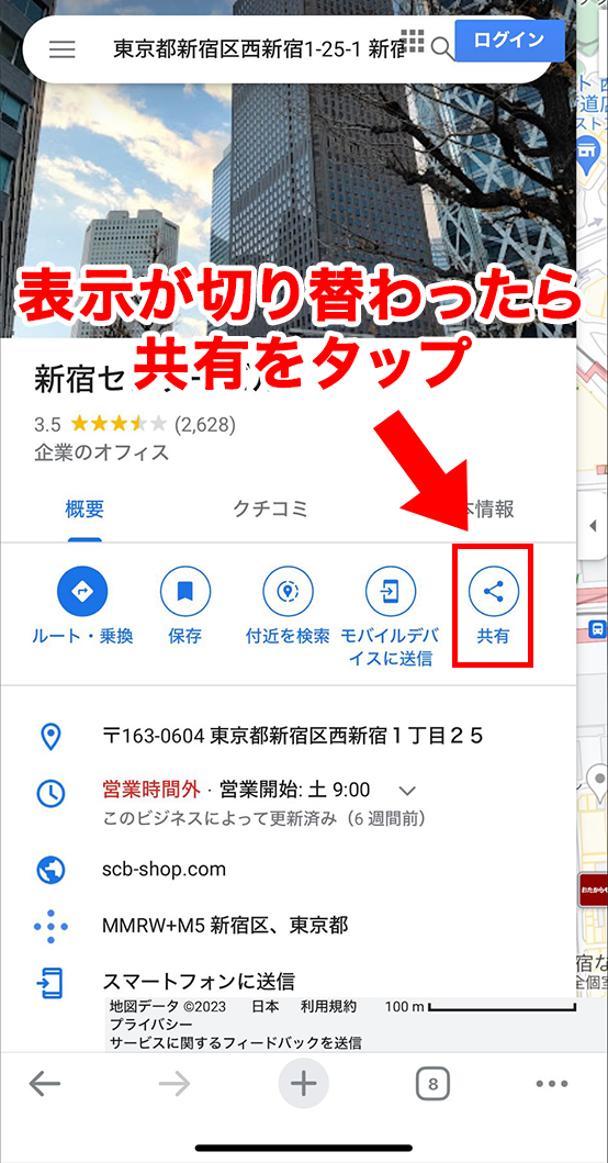 共有をタップ