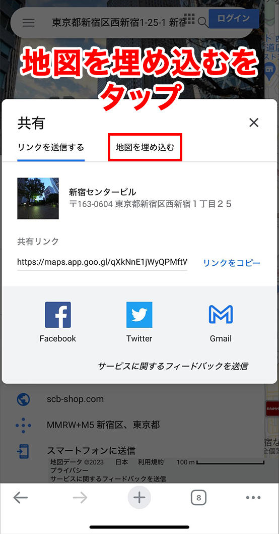 地図を埋め込むをタップ