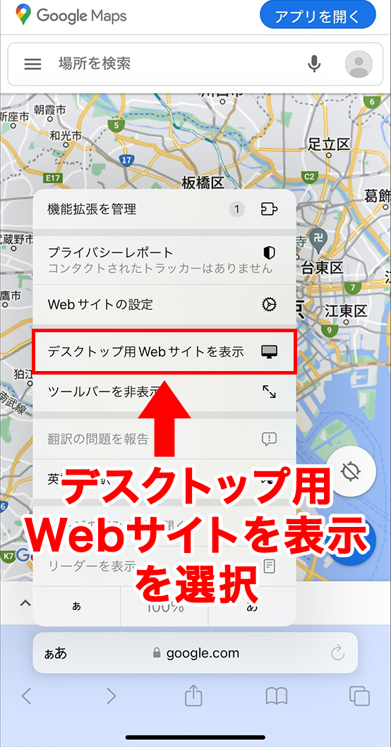 デスクトップ用WEBサイトを表示