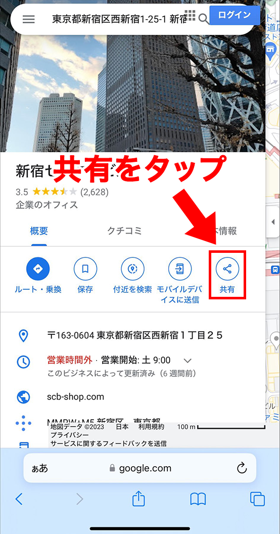 共有をタップ