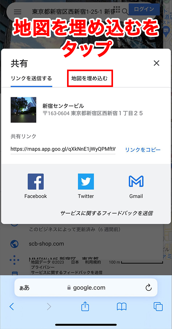 地図を埋め込むをタップ